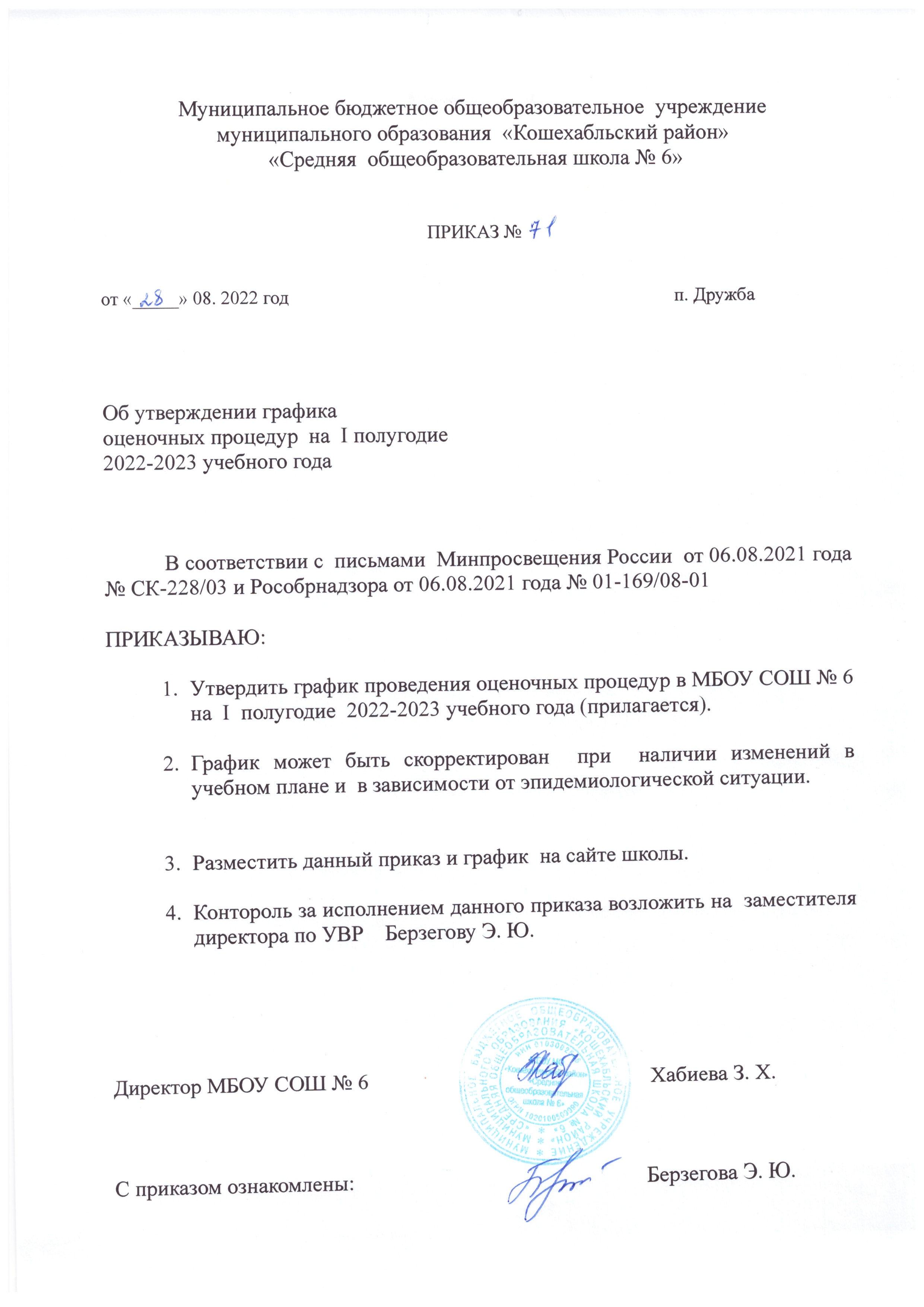 приказ_к_графику_оценочных_процедур_1.jpg