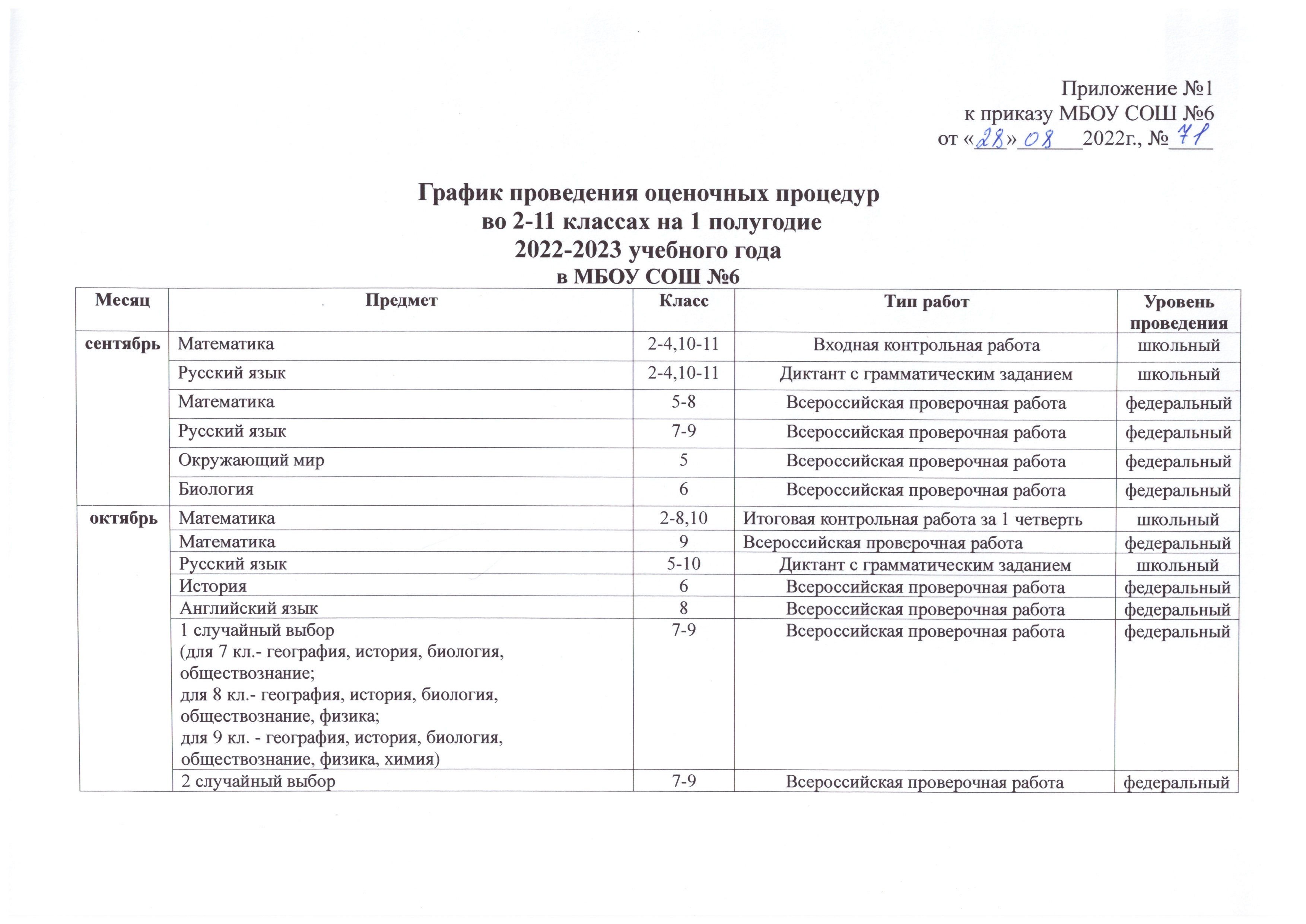 приложение_1.jpg