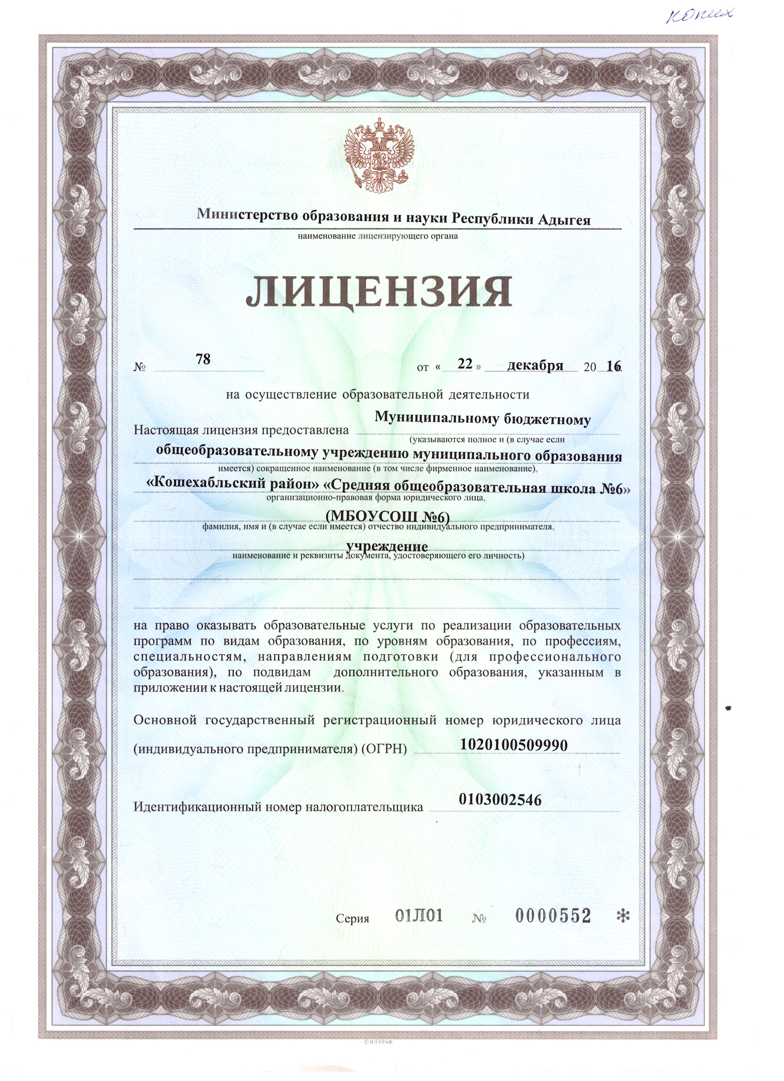 Лицензия.jpg