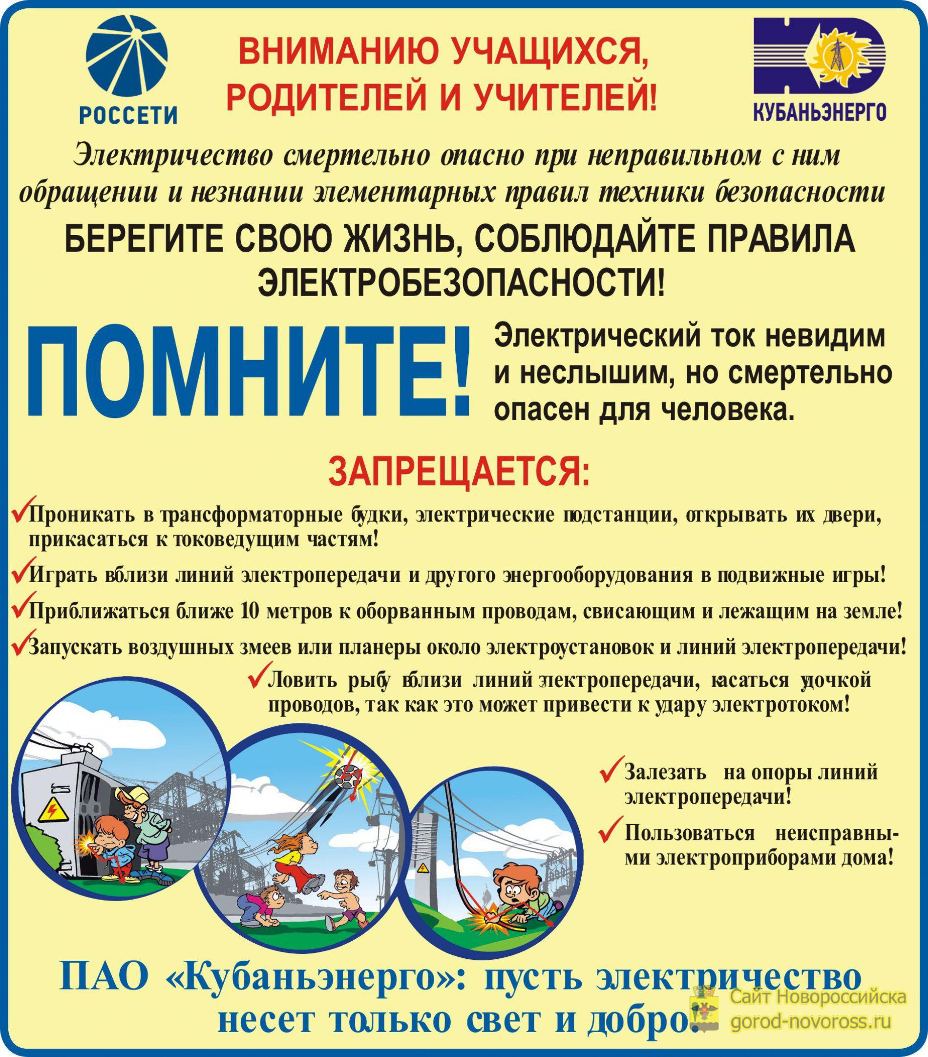 кубаньэнерго.jpg