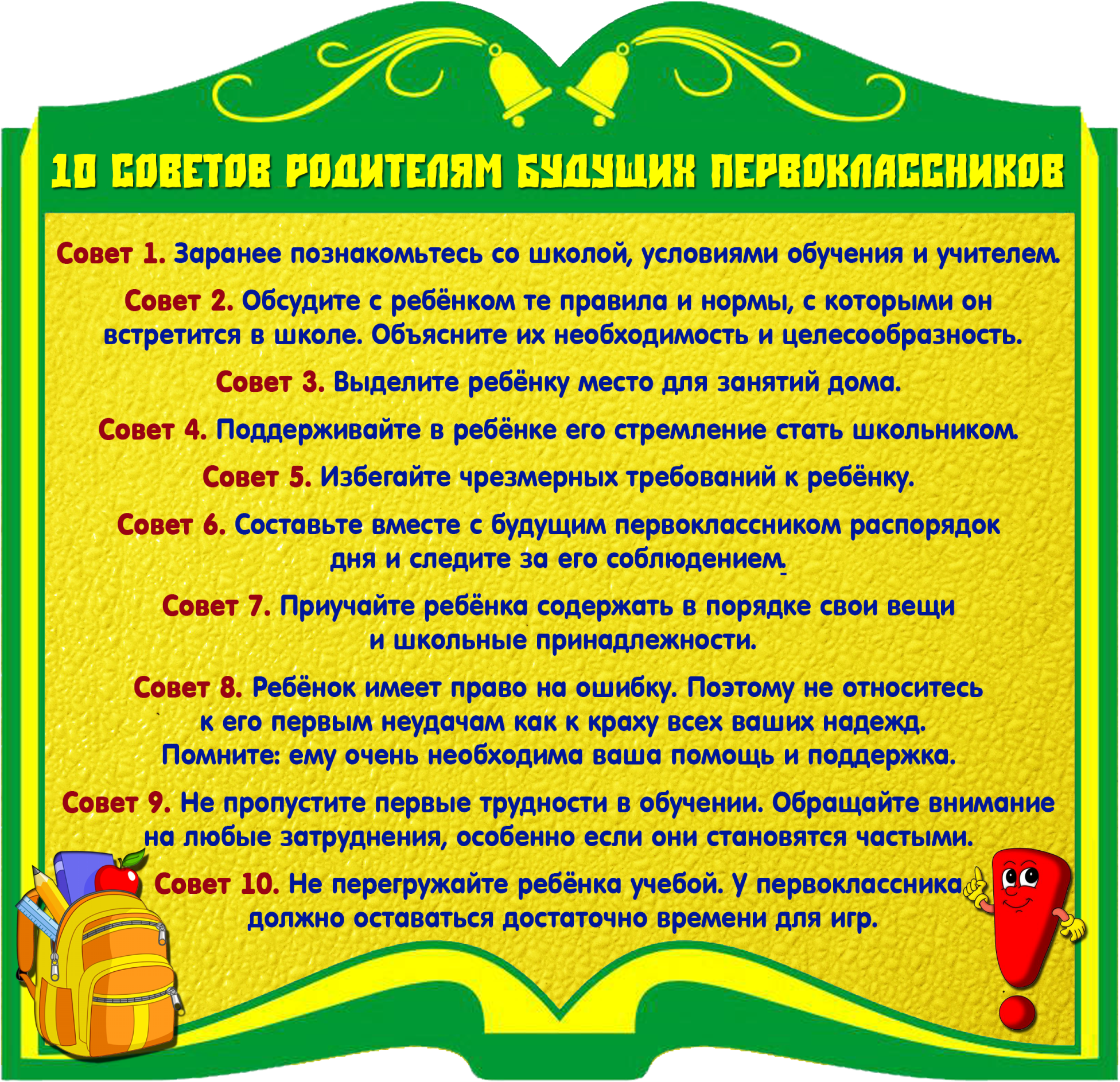 первоклассникам.png