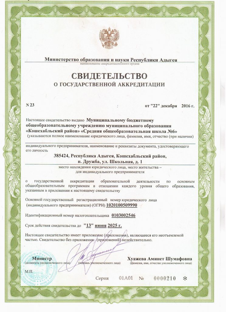 св-во-об-аккредит-744x1024.jpg